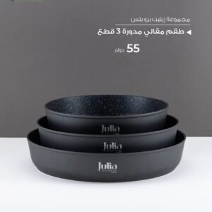 Julia Elite Pro Plus 3-Piece Non-Stick Round Pan Set