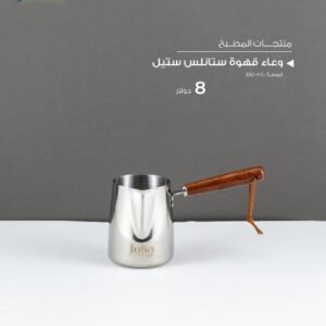 Julia Stainless Steel Coffee Pot with Wooden Handle