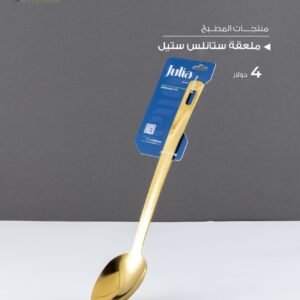 Julia Gold-Tone Stainless Steel Serving Spoon