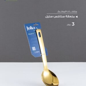 Julia Gold-Tone Stainless Steel Serving Spoon