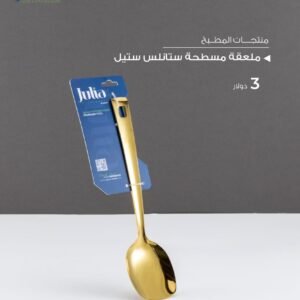 Julia Gold-Tone Stainless Steel Flat Serving Spoon