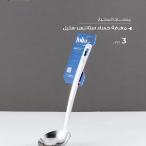 Julia Stainless Steel Soup Ladle