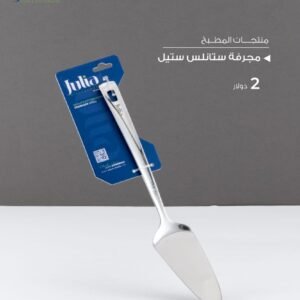 Julia Stainless Steel Pie and Cake Server