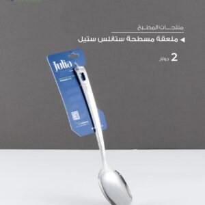 Julia Stainless Steel Flat Serving Spoon