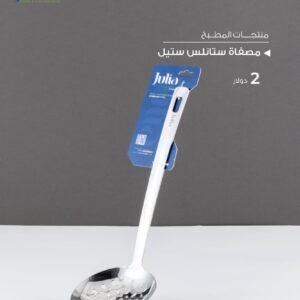 Julia Stainless Steel Perforated Skimmer