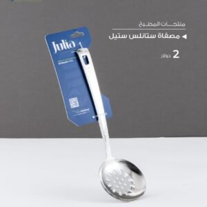 Julia Stainless Steel Perforated Skimmer
