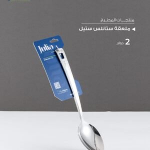 Julia Stainless Steel Serving Spoon