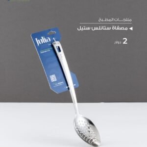 Julia Stainless Steel Perforated Skimmer