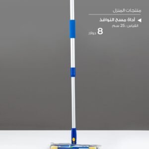 Julia 2-in-1 Window Cleaning Mop