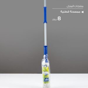 Julia Cotton Floor Mop