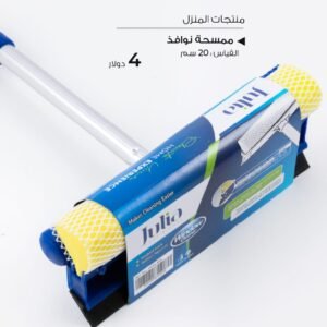 Julia 2-in-1 Window Cleaner with Sponge and Squeegee