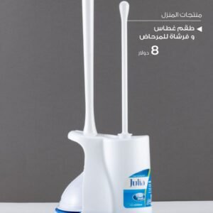 Julia 2-in-1 Toilet Brush and Plunger Set