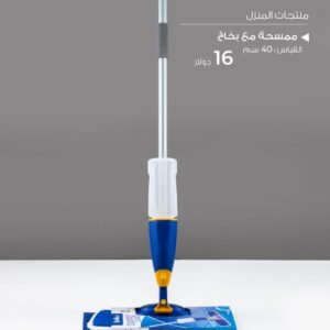 Julia Spray Floor Mop