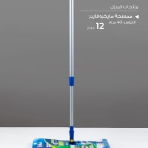 Julia Microfiber Floor Mop