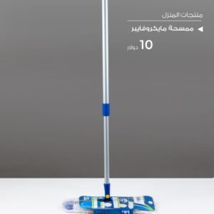 Julia Microfiber Floor Mop
