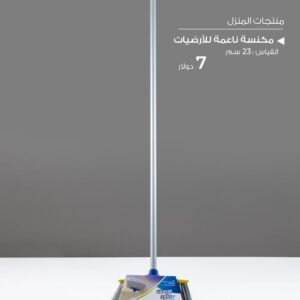 Julia Soft Bristle Floor Broom