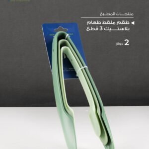Julia 3-Piece Plastic Food Tongs Set