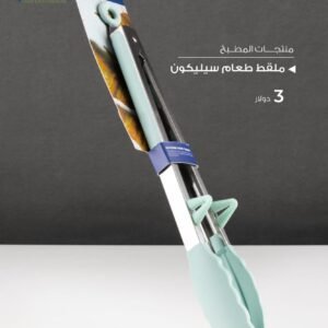 Julia Silicone Food Tongs