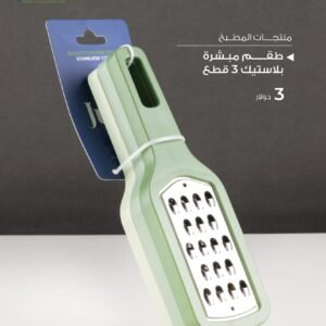 Julia 3-Piece Plastic Grater Set