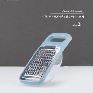 Julia Stainless Steel Grater with Plastic Handle