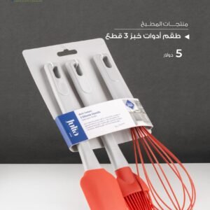Julia 3-Piece Baking Utensils Set