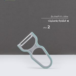 Julia Plastic Y-Peeler