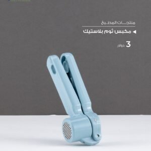 Julia Plastic Garlic Press