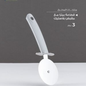 Julia Pizza Cutter with Plastic Handle