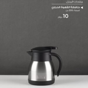 Julia Stainless Steel Thermal Coffee Carafe