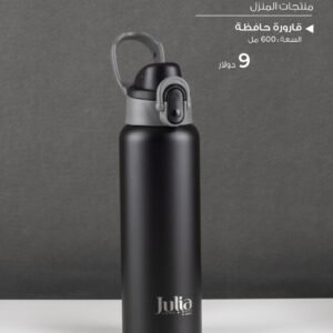 Julia Stainless Steel Sports Bottle with Handle