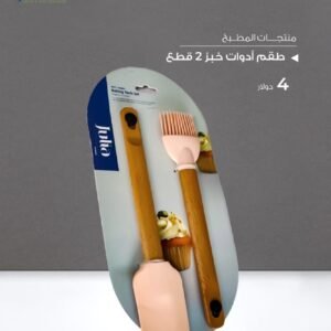 Julia 2-Piece Silicone Baking Tool Set