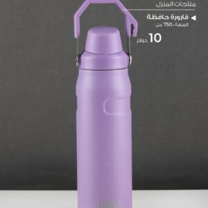 Julia Thermal Bottle with Loop Handle - Lilac Purple