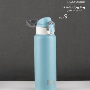 Julia Thermal Water Bottle with Flip-Top Cap - Aqua Blue