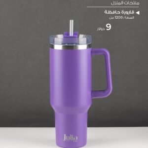 Julia Thermal Tumbler with Straw and Handle - Lilac Purple