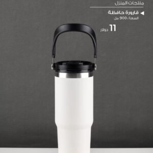 Julia Thermal Tumbler with Large Carry Handle - White