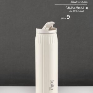 Julia Thermal Bottle with Ribbed Design - Cream White