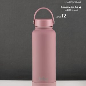 Julia Large Thermal Bottle with Carry Handle - Dusty Pink